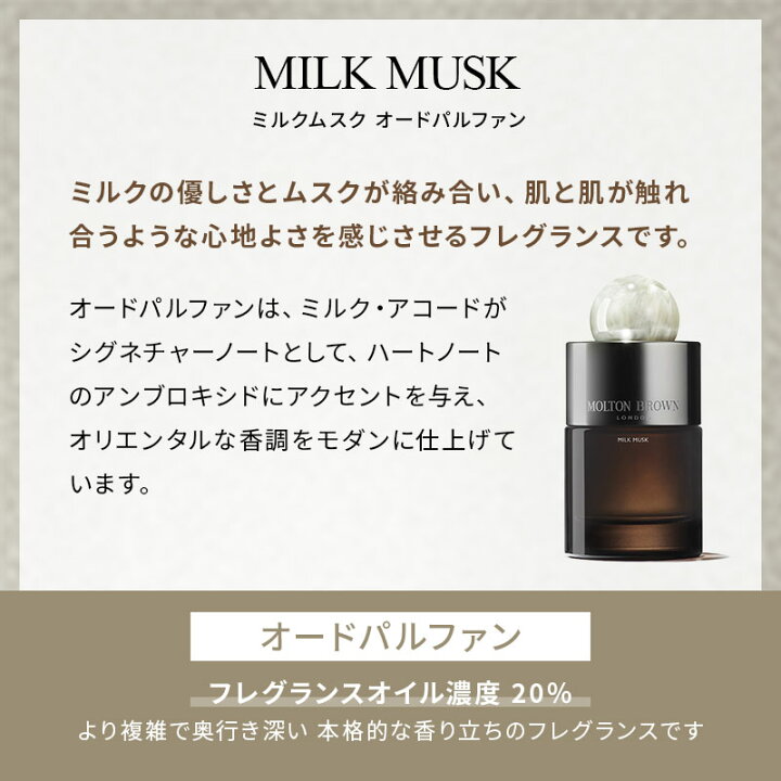 楽天市場】【公式】ミルクムスク オードパルファン 100ml｜MOLTON 