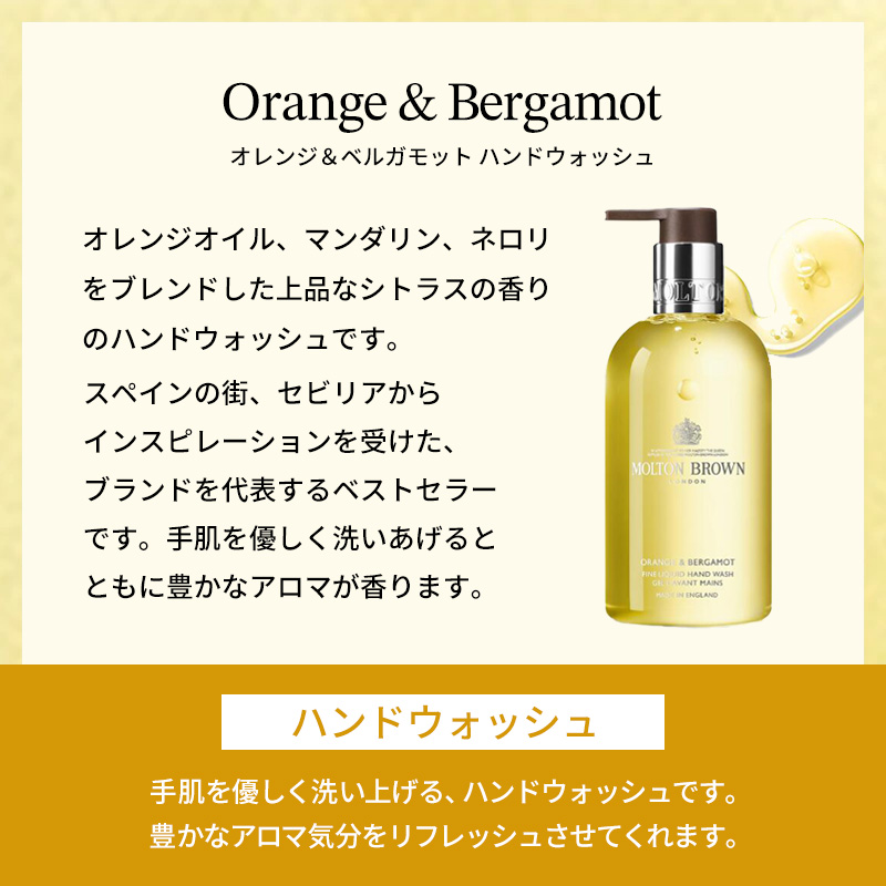 楽天市場】【公式】オレンジ＆ベルガモット ハンドウォッシュ 300ml