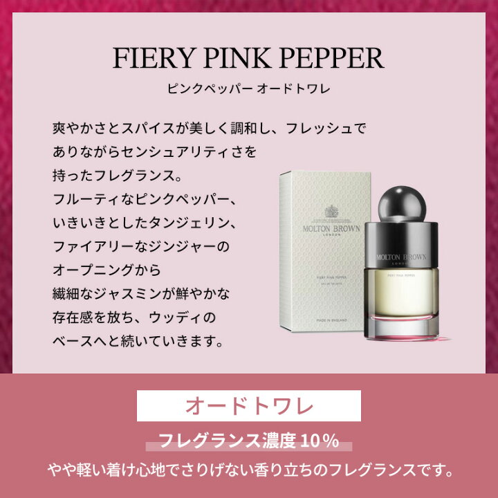 楽天市場】【公式】ピンクペッパー オードトワレ 100ml｜MOLTON BROWN 