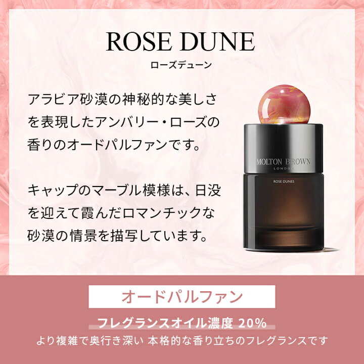 楽天市場】【公式】ローズデューン オードパルファン 100ml｜MOLTON 