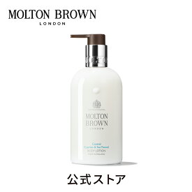 【公式】サイプレス＆シーフェンネル ボディローション 300ml｜MOLTON BROWN モルトンブラウン モルトン ボディケア アロマ 乾燥 保湿 クリーム マリン アロマティック ギフト プレゼント