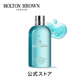 【公式】サイプレス＆シーフェンネル バス＆シャワージェル 300ml｜MOLTON BROWN モルトンブラウン