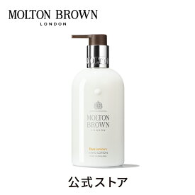 【公式】フローラ ルミナーレ ハンドローション 300ml｜MOLTON BROWN モルトンブラウン モルトン ハンドケア 乾燥 保湿 アロマ クリーム フローラル ギフト プレゼント