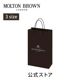 【公式】ショッピングバッグ 1枚｜MOLTON BROWN モルトンブラウン モルトン 紙袋 ショッパー ビターチョコレート デザイン ギフト プレゼント