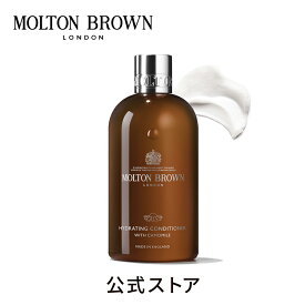 【公式】カモミール コンディショナー 300ml｜MOLTON BROWN モルトンブラウン モルトン ヘア トリートメント リンス ノーマルヘア 美容 アロマ ハーブ ギフト プレゼント