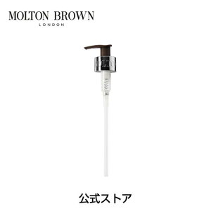 �y�����z400ml�C���t�B�j�b�g�{�g���p�|���v�bMOLTON BROWN �����g���u���E��
