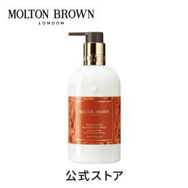 【公式：数量限定 / アウトレット】マーヴェラス マンダリン＆スパイス ハンドローション 300ml｜MOLTON BROWN モルトンブラウン