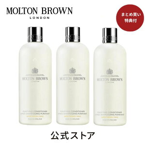 �y�܂Ƃߔ������T�t�z�C���f�B�A���N���X�@�R���f�B�V���i�[ 300ml 3�{�Z�b�g�bMOLTON BROWN �����g���u���E��