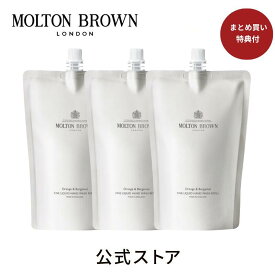 【まとめ買い特典付】オレンジ＆ベルガモット ハンドウォッシュ レフィル 400ml 3本セット｜MOLTON BROWN モルトンブラウン 詰め替え
