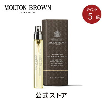 ＜ポイント5倍！6/4 20:00 ~6/11 01:59＞【公式】ウード・アコード＆ゴールド オードパルファン 7.5ml｜MOLTON BROWN モルトンブラウン