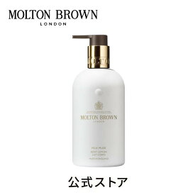【公式】ミルクムスク ボディローション 290ml｜MOLTON BROWN モルトンブラウン