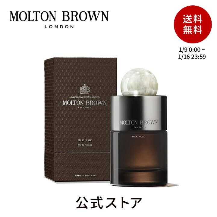 楽天市場 公式 ミルクムスクコレクション Mmオードパルファン モルトンブラウン Molton Brown モルトン ブラウン 香水 フレグランス パフューム レディース 女性 デート レディースフレグランス オードパルファム パルファム ギフト プレゼント ブランド 彼女 記念