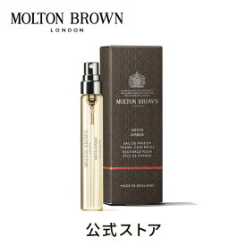 【公式】ネオンアンバー オードパルファン7.5ml｜MOLTON BROWN モルトンブラウン