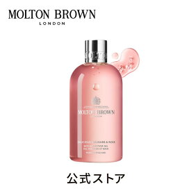 【公式】デリシャス ルバーブ＆ローズ バス＆シャワージェル 300ml｜MOLTON BROWN モルトンブラウン モルトン バブルバス ボディソープ フローラル ギフト プレゼント