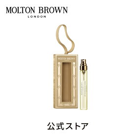 【公式：数量限定】ブラックペッパー オードパルファン フェスティブボーブル 7.5ml｜MOLTON BROWN モルトンブラウン クリスマス プレゼント ギフト