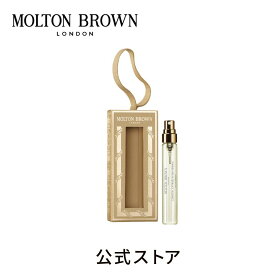 【公式：数量限定】サイプレス＆シーフェンネル オードパルファン フェスティブボーブル 7.5ml｜MOLTON BROWN モルトンブラウン クリスマス プレゼント ギフト