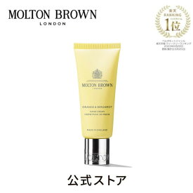 【公式】オレンジ＆ベルガモット ハンドクリーム 40ml｜MOLTON BROWN モルトンブラウン モルトン ハンドケア 乾燥 保湿 アロマ 携帯 クリーム シトラス ギフト プレゼント