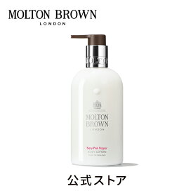 【公式】ピンクペッパー ボディローション 300ml｜MOLTON BROWN モルトンブラウン モルトン ボディケア アロマ 乾燥 保湿 クリーム ウッディ ギフト プレゼント