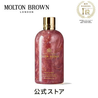 【公式】ローズデューン バス＆シャワージェル 300ml｜MOLTON BROWN モルトンブラウン バブルバス ボディソープ 砂漠 アンバリー ギフト プレゼント