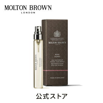 ＜ポイント5倍！6/4 20:00 ~6/11 01:59＞【公式】ローズデューン オードパルファン7.5ml｜MOLTON BROWN モルトンブラウン
