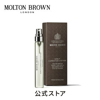 ＜ポイント5倍！6/4 20:00 ~6/11 01:59＞【公式】サンリット クレメンタイン＆ベチバー オードパルファン 7.5ml｜MOLTON BROWN モルトンブラウン