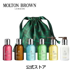 【公式】＜オリジナルポーチ付＞ ボディ&ハンドケアセット 100ml×6｜MOLTON BROWN モルトンブラウン