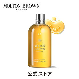 【公式】ベチバー＆グレープフルーツ バス＆シャワージェル 300ml｜MOLTON BROWN モルトンブラウン モルトン バブルバス ボディソープ ギフト プレゼント