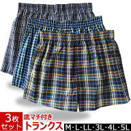 【サイズ豊富】 サラサラ トランクス メンズ 男性用トランクス 大きいサイズ まとめ買い おまかせ柄 3枚…