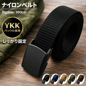 ナイロンベルト メンズ ガチャベルト 大きいサイズ 160cm YKKバックル 穴なし 作業ベルト 軽量 ロング アウトドア サバゲー