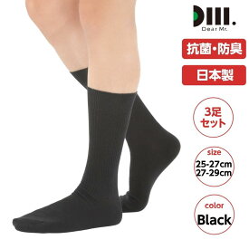 [Dear Mr.] 40代からの男の靴下 臭わない 紳士 ソックス メンズ ビジネスソックス 抗菌 防臭 3足セット 日本製 靴下