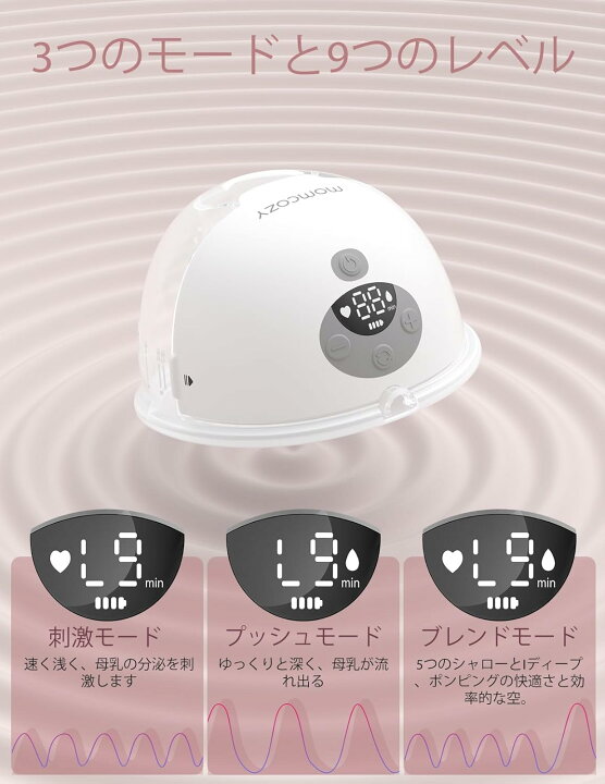 MomcozyM5ハンズフリー電動搾乳機フランジ付着用式搾乳機 3モード9 