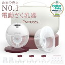 【Momcozy】M5 電動 搾乳機 着用式コードレスさく乳器 ハンズフリー搾乳器 3モード・9段階吸引 軽量ポータブルタイプ …