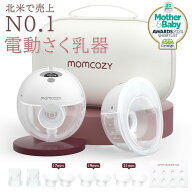 【Momcozy】M5 電動 搾乳機 着用式コードレスさく乳器 ハンズフリー搾乳器 3モード・9段階吸引 軽量ポー…