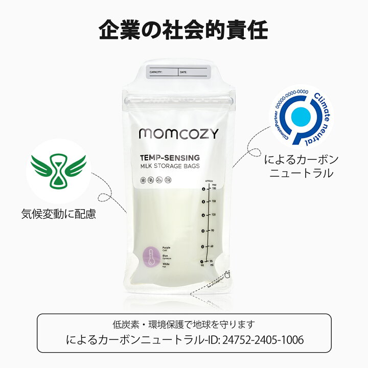 楽天市場】【Momcozy】母乳パック 180ml*120枚入 ミルク袋 母乳保冷袋 
