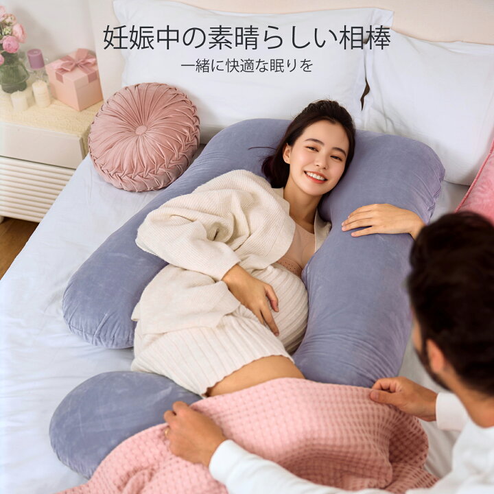 楽天市場】【Momcozy】U字型 妊婦 抱き枕 横向き寝対応 多機能 