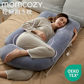 【Momcozy】U字型 妊婦 抱き枕 横向き寝対応 多機能 マタニティ枕・授乳クッション だきまくら 女性産前産後兼用 腰楽・背中サポート 洗えるカバー付き 57インチ グレー