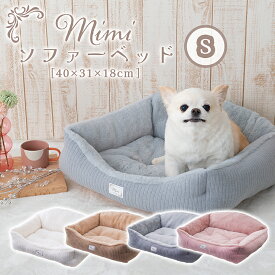 ソファーベッドS スクエアベッド ペットベッド 犬 猫 ファー ボア 無地 ふわふわ あったか 冬用 40×31×18cm 小型犬 子猫 クッションベッド 角型ベッド 防寒 寒さ対策 ペールカラー くすみカラー 韓国風 インテリア おしゃれ かわいい mimi ミミ tassu タッス 168-6302