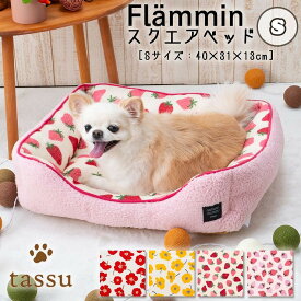 スクエアベッドS 40×31×13cm フランミン ペットベッド tassu タッス フランネル ボア 北欧柄 花柄 はな ゼラニウム いちご イチゴ 苺 犬 いぬ イヌ 猫 ネコ ねこ ペット ペット用 ベッド インテリア お洒落 可愛い 168-6773