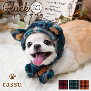 フード付きマフラーM ペット用 マフラー Sサイズ tassu タッス ボア チェック タータンチェック 英国風 Gluck 犬 いぬ イヌ 猫 ネコ ねこ ペット ウェア あったか 防寒 168-6827