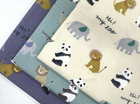 【HI! MY ZOO】 ハイマイズー 綿　プリント　生地　パンダ・ソウ・ライオン　新柄 生地幅110cm　≪商用利用可≫　綿100％