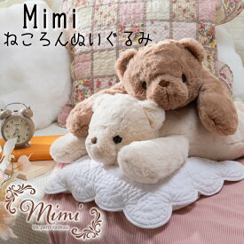 ねころんぬいぐるみ ミミ ベア mimi ふわふわ ファー ペールカラー プレゼント ギフト 贈り物 かわいい くま 大きめサイズ 雑貨 172-7903