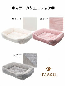 【3サイズ展開】スクエアベッド ミミ mimi ペットベッド tassu タッス ファー ふわふわ もこもこ 犬 いぬ イヌ 猫 ネコ ねこ ペット ペット用 ベッド インテリア お洒落 可愛い Sサイズ Mサイズ Lサイズ 168-6766 168-6767 168-6768
