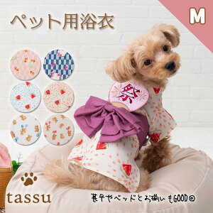 ペット用浴衣 Mサイズ tassu タッス 犬 猫 浴衣 マジックテープ式 金魚 スイカ くま 服 犬服 ドッグウェア ペットウェア ゆかた 春 夏 おしゃれ かわいい 和服 和風 着物 お出かけ お散歩 SNS映え