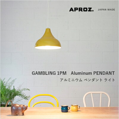 APROZGAMBLING1PM(アルミ製ペンダントライト1灯Mサイズ)