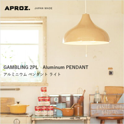 APROZGAMBLING2PL(アルミ製ペンダントライト2灯Lサイズ)
