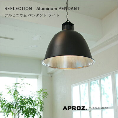 APROZREFLECTION(アルミ製ペンダントライト1灯)