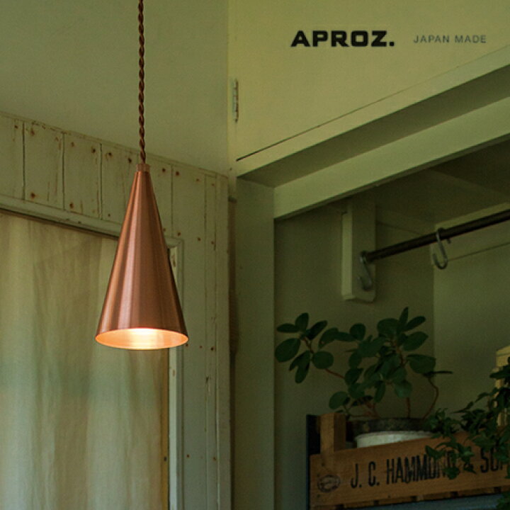 楽天市場】【日本製】APROZ アプロス：JOHGO（アルミ＆真鍮ペンダント 
