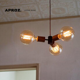 【日本製】APROZ アプロス：MEEL/3P（ウッド＆スチールペンダントライト3灯）ミール／照明／間接照明／ライト／ペンダントライト／ウッド／ウォールナット／インテリア／リビング／ダイニング／アンティークランプ／AZP-601-BK