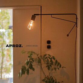 【日本製】APROZ アプロス：LANCE/500（ウッドブラケットライト1灯）ランス500／照明／間接照明／ライト／ブラケットライト／壁掛照明／ウッド／ウォールナット／スチール／真鍮／インテリア／リビング／ダイニング／玄関／廊下／キッチン／レトロ／AZB-110-BK