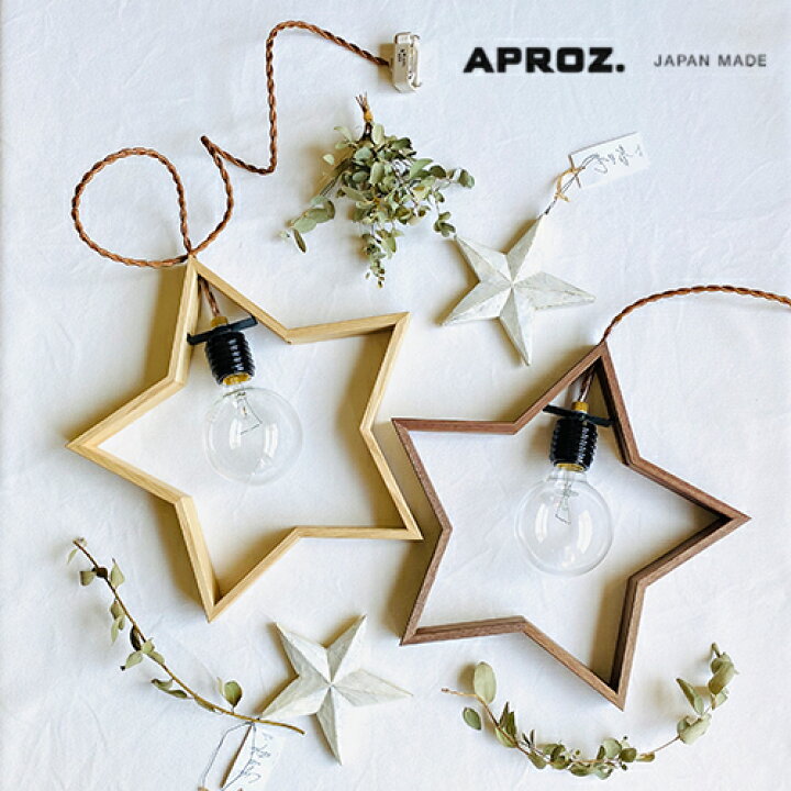 楽天市場 日本製 Aproz アプロス Dom 星型 ウッドペンダントライト1灯 ドム 照明 間接照明 ライト ペンダントライト ウォールナット クリ インテリア 星型 星形 リビング ダイニング 星型 照明 星形照明 照明器具 Azp 566 Br Na Moment Heureux
